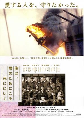 Ore wa, kimi no tame ni koso shini ni iku - Japanese Movie Poster (thumbnail)