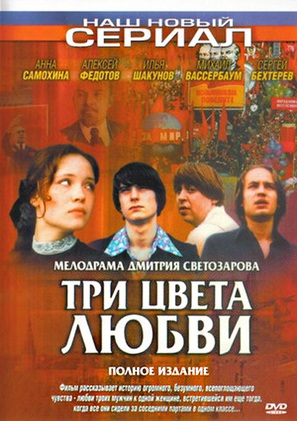 &quot;Tri tsveta lyubvi&quot; - Russian DVD movie cover (thumbnail)