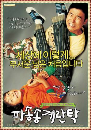 Pasongsong gyerantak - South Korean poster (thumbnail)
