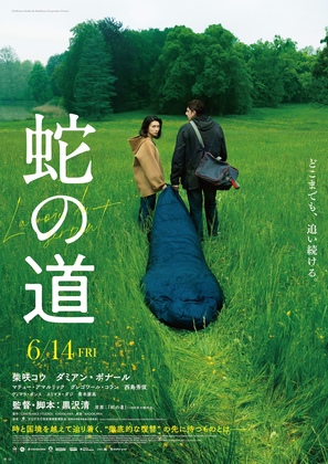 Le chemin du serpent - Japanese Movie Poster (thumbnail)