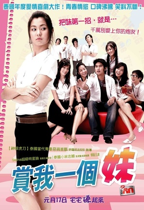 The Gig - Taiwanese Movie Poster (thumbnail)