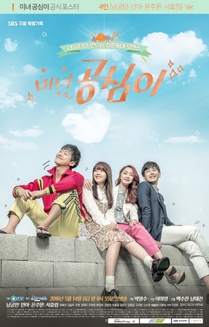 &quot;Minyeo Gongsimi&quot; - South Korean Movie Poster (thumbnail)