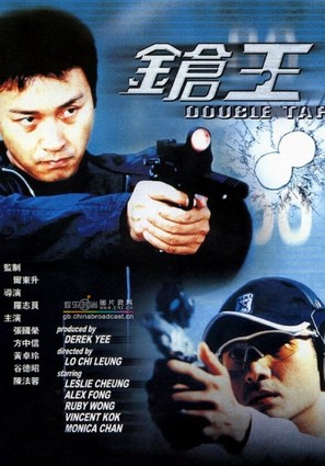 Cheong wong - Hong Kong Movie Poster (thumbnail)