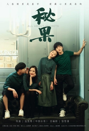 &quot;All About Secrets&quot; - Chinese Movie Poster (thumbnail)