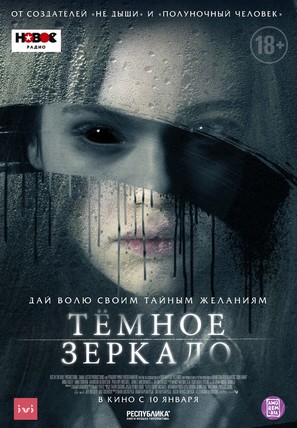 Look Away - Russian Movie Poster (thumbnail)