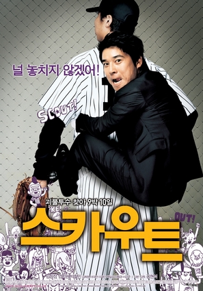 Seu-ka-woo-teu - South Korean Movie Poster (thumbnail)