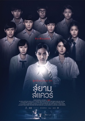 Siam Square - Thai Movie Poster (thumbnail)