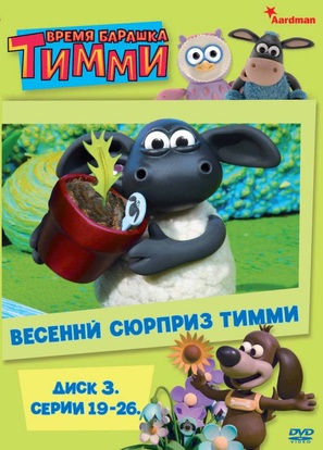&quot;Timmy Time&quot; - Russian DVD movie cover (thumbnail)