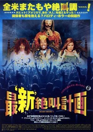 Scary Movie 2 - Chinese Movie Poster (thumbnail)