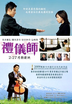 Okuribito - Taiwanese Movie Poster (thumbnail)