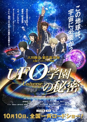 UFO gakuen no himitsu - Japanese Movie Poster (thumbnail)