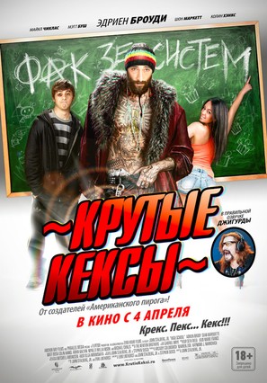 High School - Russian Movie Poster (thumbnail)