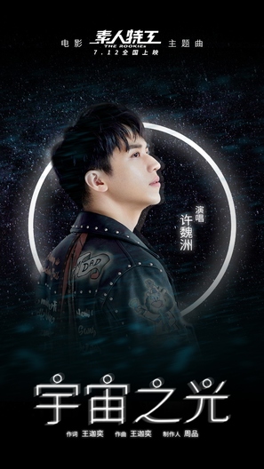 Su ren te gong - Chinese Movie Poster (thumbnail)