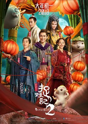 Zhuo yao ji 2 - Chinese Movie Poster (thumbnail)