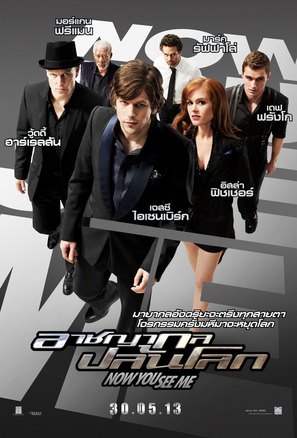 Now You See Me - Thai Movie Poster (thumbnail)