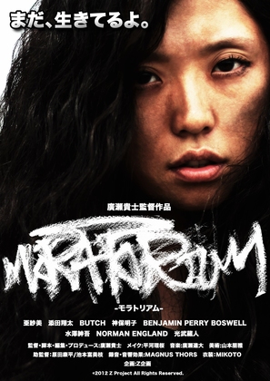 Moratorium - Japanese Movie Poster (thumbnail)