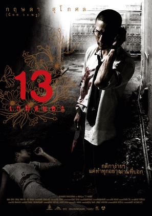 13 game sayawng - Thai Movie Poster (thumbnail)