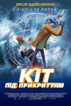 Spycies - Ukrainian Movie Poster (thumbnail)