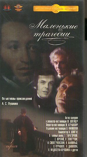 &quot;Malenkie tragedii&quot; - Russian VHS movie cover (thumbnail)
