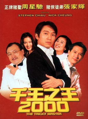 Chin wong ji wong 2000 - Hong Kong DVD movie cover (thumbnail)