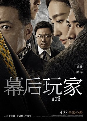 Muhou wanjia - Chinese Movie Poster (thumbnail)