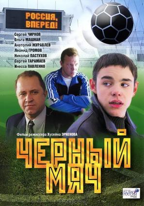 Chernyy myach - Russian DVD movie cover (thumbnail)