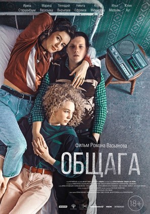 Obschaga - Russian Movie Poster (thumbnail)