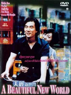 Meili xin shijie - Hong Kong Movie Cover (thumbnail)