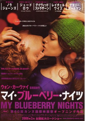 My Blueberry Nights - Japanese Movie Poster (thumbnail)