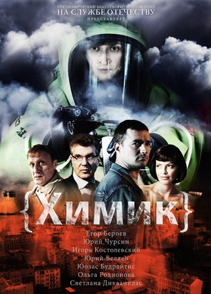 &quot;Khimik&quot; - Russian Movie Poster (thumbnail)