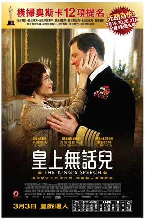 The King&#039;s Speech - Hong Kong Movie Poster (thumbnail)