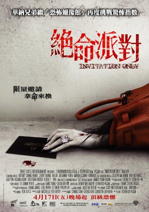 Jue ming pai dui - Taiwanese Movie Poster (thumbnail)