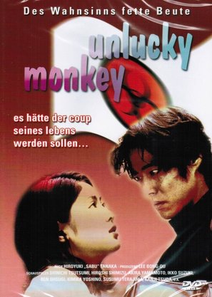 Anrakk&icirc; monk&icirc; - German DVD movie cover (thumbnail)