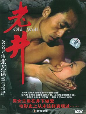 Lao jing - Chinese Movie Cover (thumbnail)