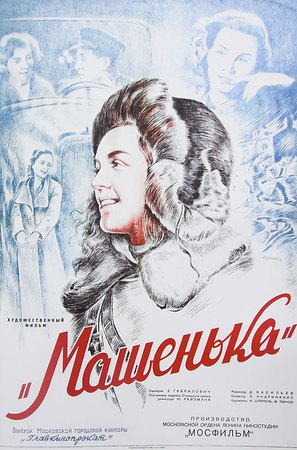 Mashenka - Russian Movie Poster (thumbnail)