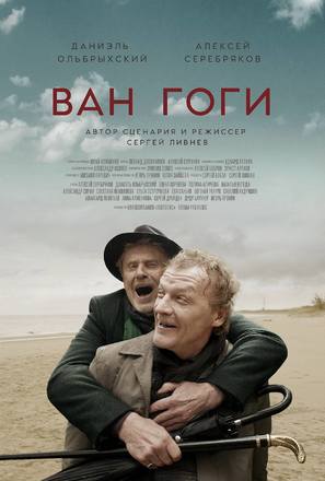 Van Gogi - Russian Movie Poster (thumbnail)
