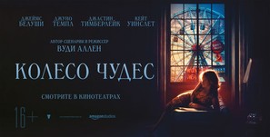 Wonder Wheel - Russian Movie Poster (thumbnail)