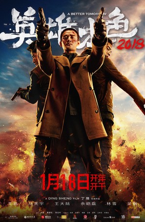 Ying xiong ben se - Chinese Movie Poster (thumbnail)