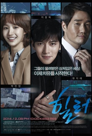&quot;Hilleo&quot; - South Korean Movie Poster (thumbnail)