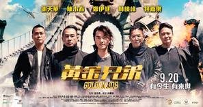 Golden Job - Hong Kong Movie Poster (thumbnail)