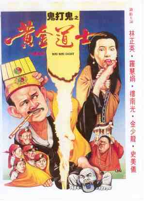 Huang jin dao shi - Hong Kong poster (thumbnail)
