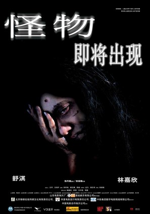 Gwai muk - Chinese poster (thumbnail)
