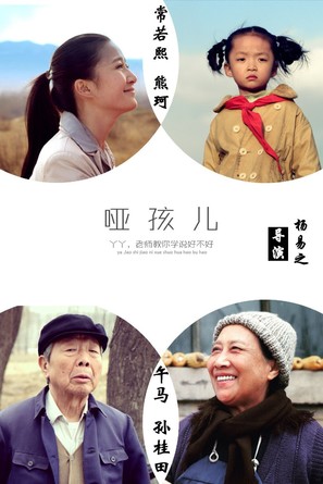 Ya hai er - Chinese Movie Poster (thumbnail)