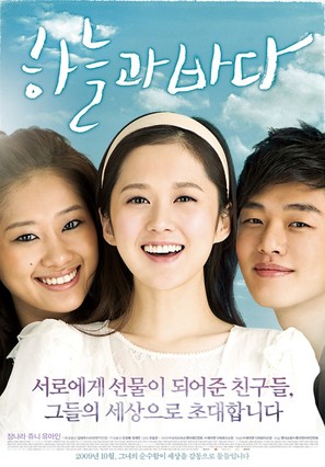 Haneulgwa bada - South Korean Movie Poster (thumbnail)
