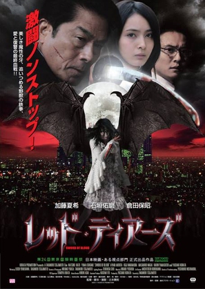 Red tears - k&ocirc;rui - Japanese Movie Poster (thumbnail)