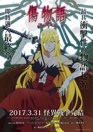 Kizumonogatari III: Reiketsu-hen - Chinese Movie Poster (thumbnail)