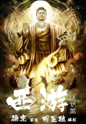 Journey to the West: Demon Chapter - Chinese Movie Poster (thumbnail)