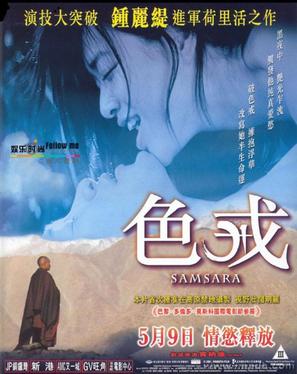 Samsara - Hong Kong Movie Poster (thumbnail)