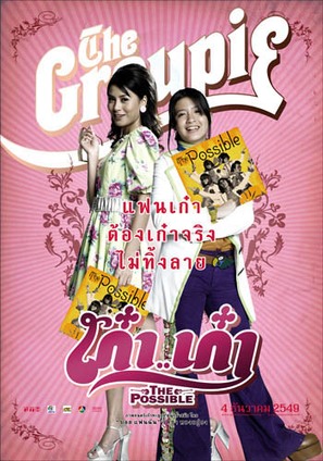 Kao... Kao - Thai Movie Poster (thumbnail)