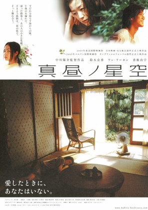 Mahiru no hoshizora - Japanese Movie Poster (thumbnail)